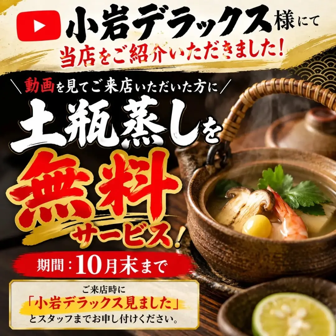 🎥✨【小岩デラックス様にご紹介いただきました!】✨🎥