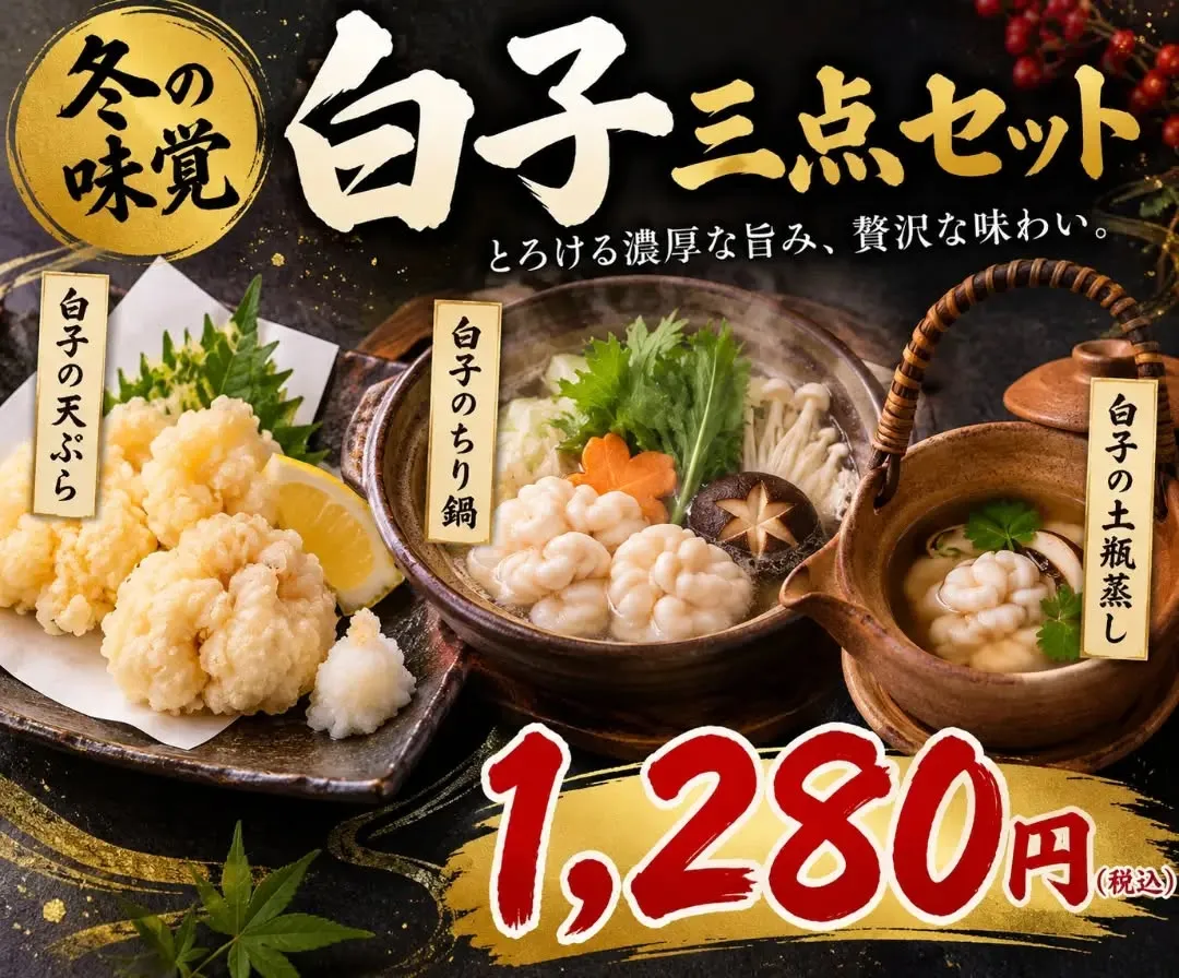 🐟 明日は白子の三点セット!!